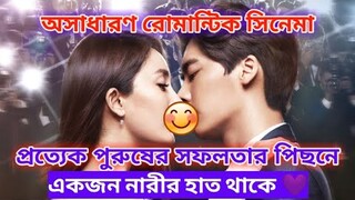 Fall in love like a star 🌟 || Chinese romantic cinema || Korean movie explained in Bangla