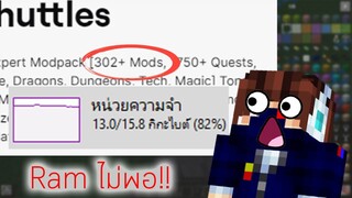 ลง mod ในเกม minecraft พร้อมกัน 302 mod!! | DDSS EP.1