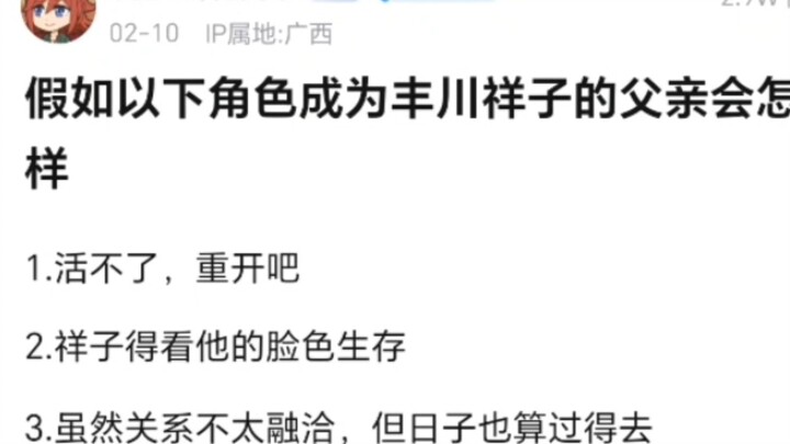 老登：小祥我给你找了几个爹看看有没有喜欢的