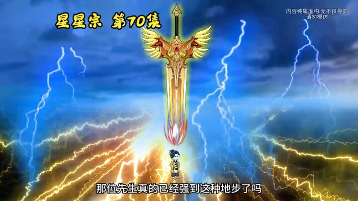 星星宗第70集：重生