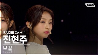 [8회/페이스캠] 보컬 유닛 | #진현주 #JIN HYEONJU ♬Beautiful - Wanna One(위너원) #유닛 스테이션