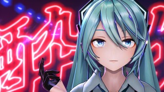 【MMD】Unknown Drunk【YYB Style Transformation Hatsune Miku】