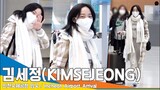 (KIMSEJEONG), Sejeong who is pretty even without dressing up~(Arrival)✈️Airport Arrival 23.1.30
