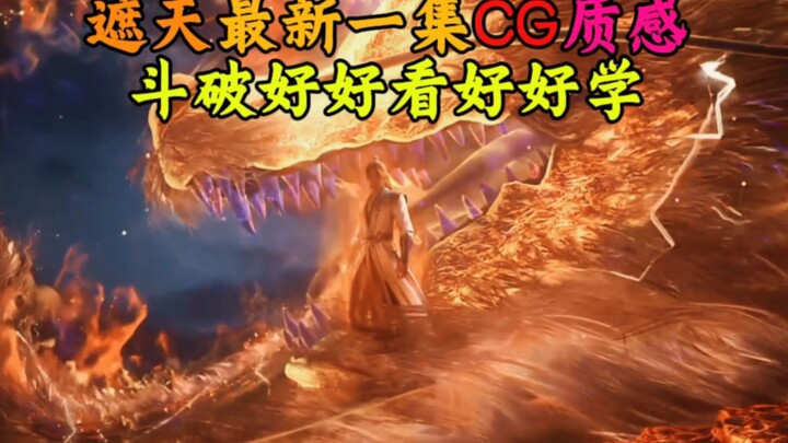 魔改苍穹好好看好好学 遮天最新粒子特效
