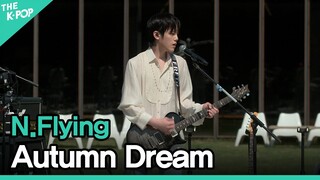 엔플라잉(N.Flying) - Autumn Dreamㅣ라이브 온 언플러그드(LIVE ON UNPLUGGED) 엔플라잉편