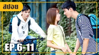 หนุ่มตัวท็อปมหาลัย..รุกจีบเธอไม่ยั้ง! (สปอยหนัง-จีน) The Love Equations EP.6-11