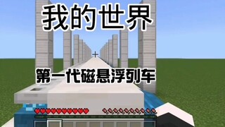 [ Minecraft ] Tàu Maglev