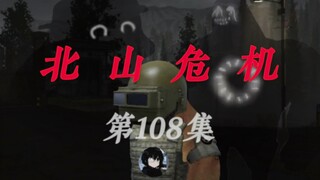 108集