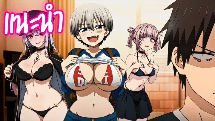 แนะนำอนิเมะพากย์ไทยสนุกๆน่าดู ไม่ควรพลาด - Uzaki-chan wa Asobitai!