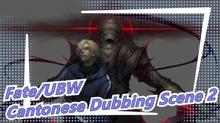 [Fate|UBW]Cantonese Dubbing Scene 2