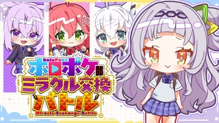 【＃ホロポケ部】４人でミラクル交換バトル！！する！！【ホロライブ/紫咲シオン】