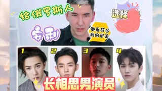 给俄罗斯人安利【长相思四位男演员】他们最喜欢的是？【檀健次/邓为/张晚意/王弘毅】