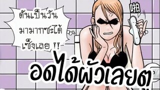 พากย์เกรียน การ์ตูนแก็ก มุขตลก ฮา การ์ตูนปั่นๆ EP12