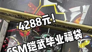 Kamen Rider 4288 Yuan Túi may mắn tốt nghiệp áo giáp sang trọng! !