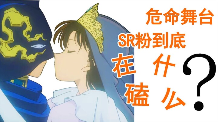 危命舞台新兰粉到底在磕什么？毛利兰都不知道对面是工藤新一