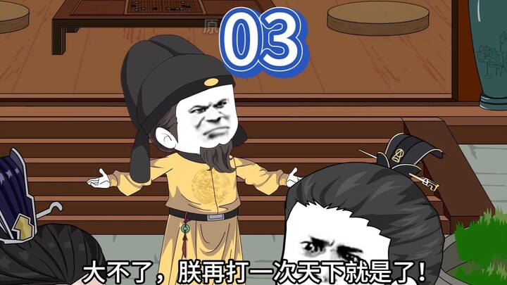 登基后，我噶疯了，第三集。剑指世家！