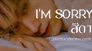 opv ; im sorry (สีดา) ─ allten jaeten taeten doten