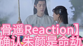 【Yuguyao Reaction】4-1 Shiying confirmed that Zhu Yan is the girl of fate