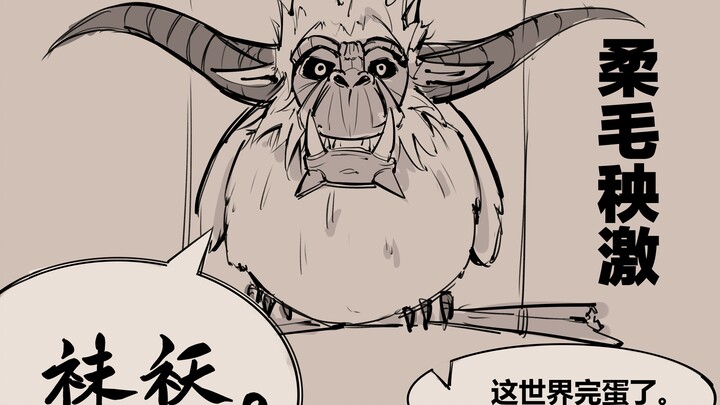 【怪物猎人铸币短漫】-警惕环境生物猿神化