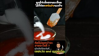 หอยทอดสูตรแป้งกรอบฟู ไม่อมน้ำมัน I เชฟแว่น and มนุษย์เมีย #เชฟแว่น #เชฟแว่นandมนุษย์เมีย #หอยทอด