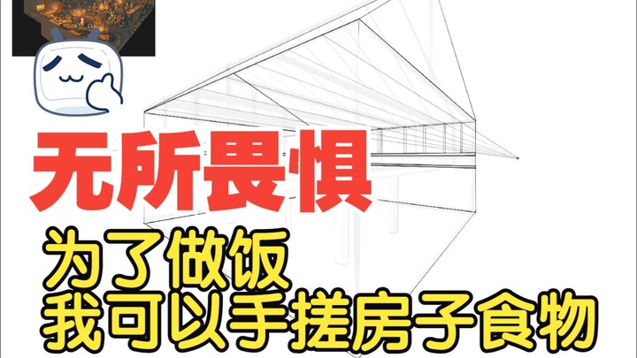 【踩点舒适】7w多人看过的迷宫饭芙莉莲小酒馆是怎么手搓出来的_(:з」∠)_