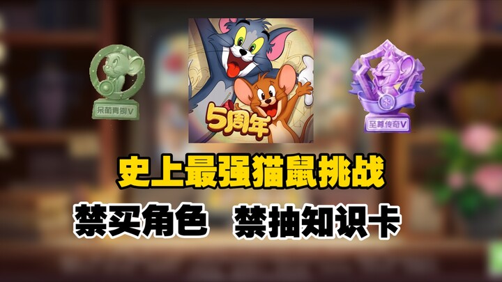 ⚡预算0元⚡地狱难度上传奇鼠皇！！终于能打排位上黄了！！