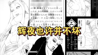 The latest ⚡️Boruto official book is released: Kaguya betrayed Otsutsuki! Momoshiki is the one who k