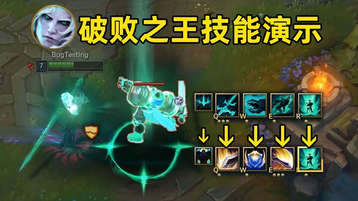 破败之王技能演示：自带破败还能偷对面技能，塞拉斯直呼内行！