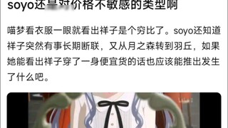 【MyGo】Soyo is still the type who is not sensitive to price. Miaomeng can tell that Xiangzi is a poor