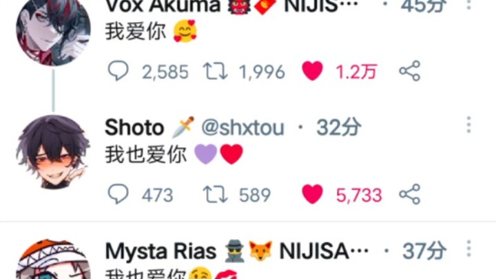 【vox/shoto/mysta】爹用中文“我爱你”以及咪和修勾的可爱互动~