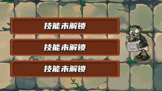 植物大战僵尸：解锁报纸僵尸全部技能会有多强？！