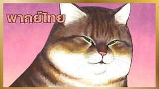 [พากย์ไทย] เรียกข้าว่าสึชิมะ ตอนที่ 7-8