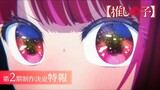 Oshi no Ko Season 2 | Official Trailer Teaser おしのこ