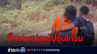 แฉอดีตกิ๊กแม่ผัวหื่น ลากไปรุมโทรม เจ้าตัวปัดทำ-ท้าตรวจ | บรรจงชงข่าว | วันที่ 3 มิถุนายน 2567