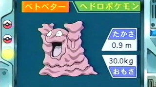 オーキド博士のポケモン講座(ベトベター)