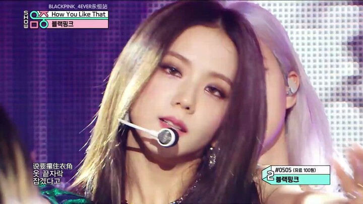 200718 BLACKPINK How You Like That 音乐中心舞台+一位受赏安可 永恒站中字