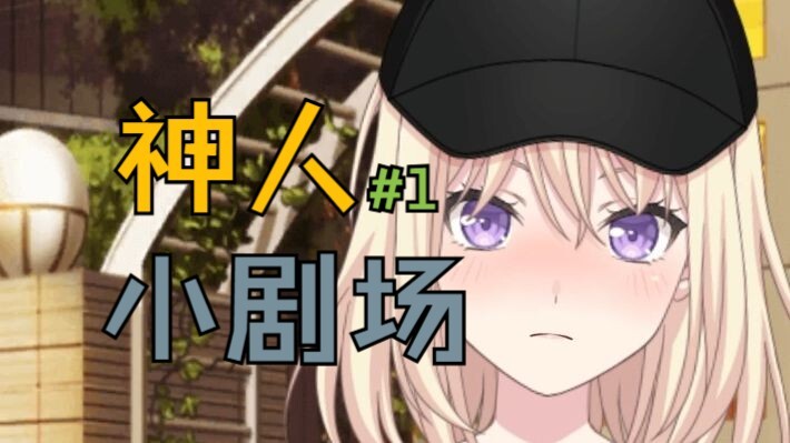 【MyGO神人小剧场！】初华用小祥手机轻哼出重力黑洞#1（补档）