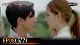 พระจันทร์แดง | EP.08 (5/7) | 7 มิ.ย. 67 | one31