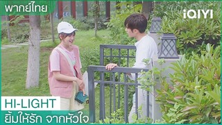 พากย์ไทย:เธอตามฉันมาถึงที่บ้านเลยหรอ | ยิ้มให้รัก จากหัวใจ EP1 | iQIYI Thailand