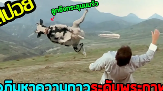 อภิมหาตำนานแห่งหนังกาว l สปอยหนัง l - กังฟู กังเฟอะ กังฟะ