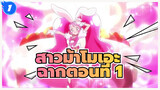 สาวม้าโมเอะ  | คิราคิระ☆พรีเคียว！ฉากตอนที่ 1_1