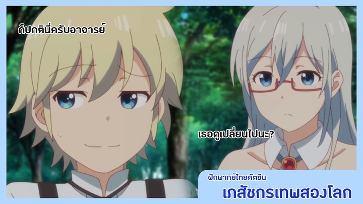 [ฝึกพากย์ไทยคัตซีน] ฟาร์มา...เธอดูเปลี่ยนไปนะ: เภสัชกรเทพสองโลก