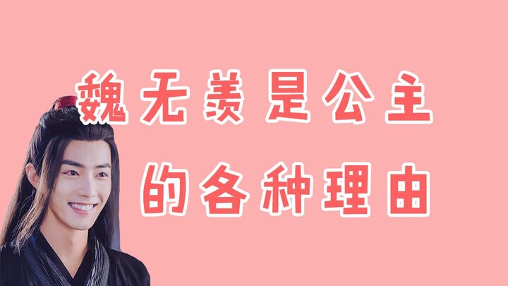 [Chen Qing Ling] Berbagai alasan mengapa Wei Wuxian adalah seorang putri