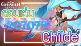 Genshin Impact - สอนเล่นไชลด์ + อาวุธ และ อาร์ติแฟกต์ ที่คู่ควร!!! [Tartaglia(Childe) Guide!!!]
