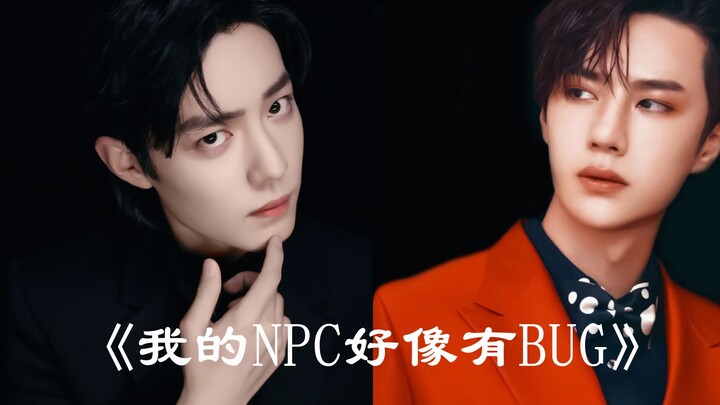 "My NPC seems to have a bug" 30-episode audio drama | Collection part 2 (episodes 20~30) | Xiao Zhan