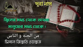 সূরা ফালাক, সূরা নাস, সূরা ইখলাস