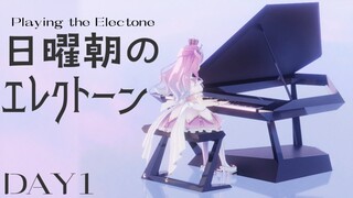 【 #なのらいぶ 】＜DAY1＞日曜朝のエレクトーン練習するのらっ！🎹🎶 Playing the Electone【姫森ルーナ/ホロライブ】