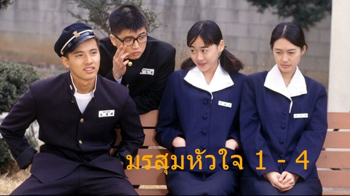 มรสุมหัวใจ ตอนที่ 1 - 4