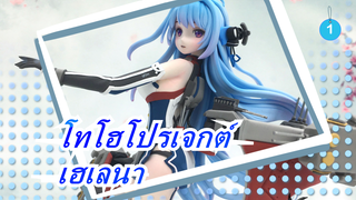 สาวน้อยเรือรบ|ผลงานดินเหนียวเบา - การกอบกู้เฮเลนา_1