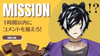 【MISSION枠】バ→レ→ン→タ→イ→ンが揃ったら板チョコを砕いて発狂しながら食べて閉じる枠【影山シエン/ホロスターズ】